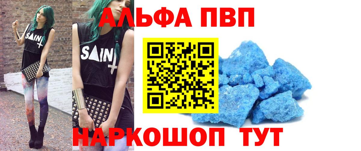 А ПВП Crystall Карасук