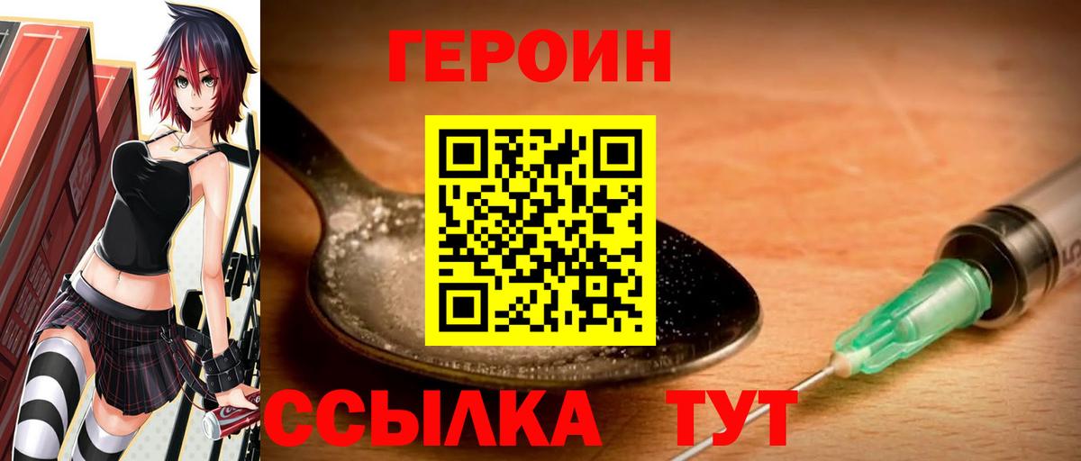 Героин VHQ  Вход с VPN  Карасук 