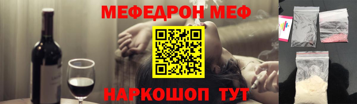 Мефедрон кристаллы Карасук
